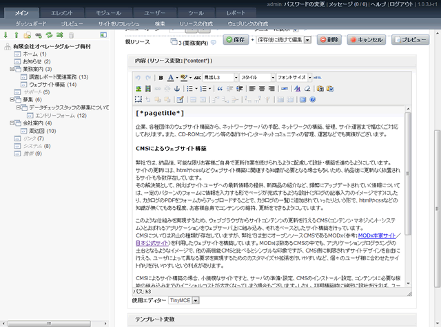 MODx管理画面