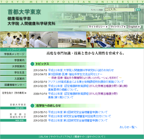 首都大学東京 健康福祉学部